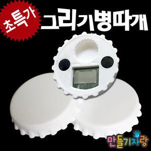 그리기병따개/PVC병따개/냉장고자석/병뚜겅/만들기재료/칼라클레이/나무저금통/종이탈