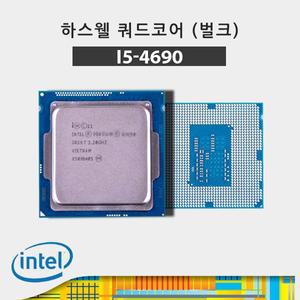 (인텔) 코어i5-4세대 4690 하스웰 리프레시 벌크 / 써멀 포함