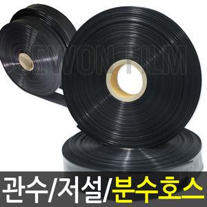 분수호스 관수 저설 비닐 호스 관수자재 멀칭
