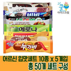 [쿨아이스크림] 어르신입맛 10종 세트