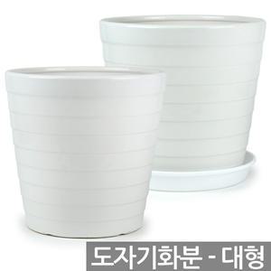 도자기화분 - 대형 / 화분 베란다화분 옹기화분