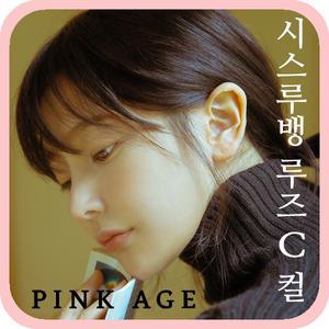 [핑크에이지]시스루뱅 루즈 C컬/수제탑커버/앞머리가발