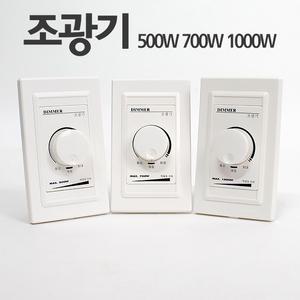 조광기 디밍가능 밝기조절 디머 스위치 1000W 신성