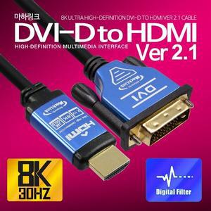 마하링크 Ultra DVI TO HDMI ver2.1 8K 케이블 1.2m~5m