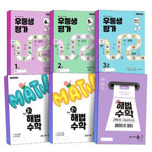 [카드10%] 우등생평가 해법수학 월간지 개념학습 6월호 5월호 1호 2호 3호 1 2 3 4 5 6 학년 학기 겨울호 여름호 겨울 여름 특강 문제집 책