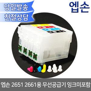 엡손 WF-2651 2661용 무선공급기/프리필/잉크없음