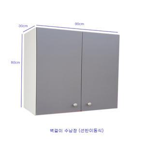 sy 수납장폭90cm 벽걸이수납장 찬장 씽크대장 완제품