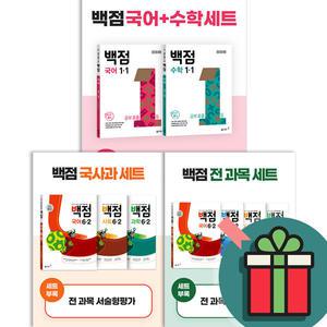 T멤버십+선물) 2025 동아 백점시리즈 세트 국어 수학 국사과 전과목 1학기 2학기 1학년 2학년 3학년 4학년 5학년 6학년 1-1 1-2 2-1 2-2 3-1 3-2 4-1 4-2 5-1 6-1