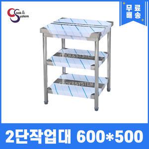 업소용작업대 2단 600*500 조리대 스텐작업대 주방선반