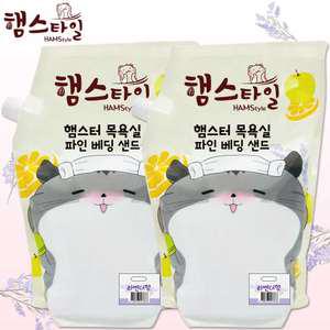 햄스타일 햄스터 목욕실 목욕모래 파인 베딩샌드 라벤더향 2.5Kg*2개