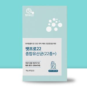 펫프로22 강아지 고양이 유산균 90g