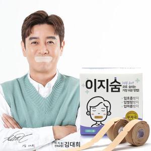 이지숨 60회 2롤 입벌림방지 코로숨쉬기 코호흡테이프[마스크팩 증정품]