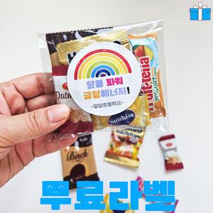 인기 실속 간식 5종 꾸러미 구디백 단체 과자선물 세트 학교 학생 교회 어린이집 행사