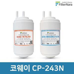 [필터나라]코웨이 CP-243N 고품질 정수기 필터 호환 1년 세트