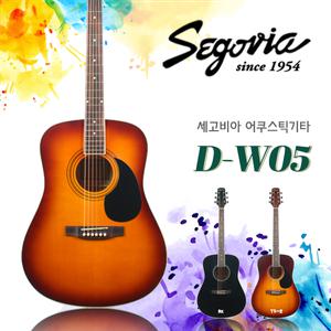 세고비아 통기타/D-W05/Acoustic/어쿠스틱기타/segovia/TS BK TS-E