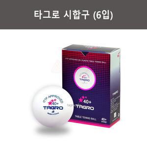 타그로 시합구 ABS 40+ 경기용 탁구공 (6개입)