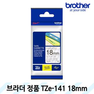 [정품] 브라더 라벨테이프 TZe-141 라미네이트라벨 18mm 투명바탕 검정글씨 8M
