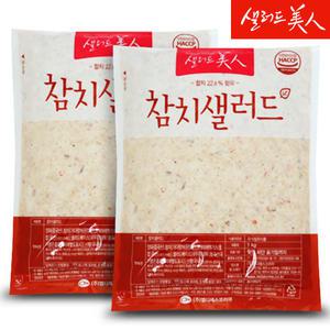 참치 샐러드 1kg+1kg