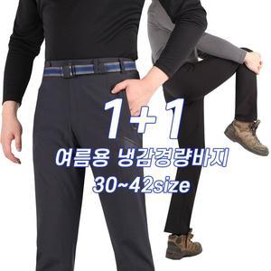 [1+1] 여름_엠에이B냉감바지 남성 스판 지퍼포켓