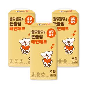 [블랑블랑 패드]블랑블랑 논슬립 강아지 배변패드 소형 50매 x 3팩 (150매)