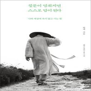 [카드10%] 질문이 멈춰지면 스스로 답이 된다 : 나와 세상에 속지 않고 사는 법