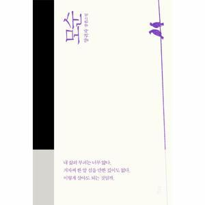 모순 : 양귀자 장편소설 (양장)