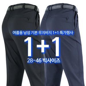 [모스트젠틀맨][1+1] WFB무지바지 여름 남성 작업복 팬츠 등산복 외출복 빅사이즈 단체