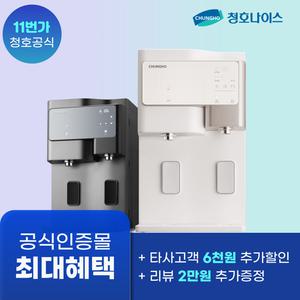 청호나이스 세니타 냉온