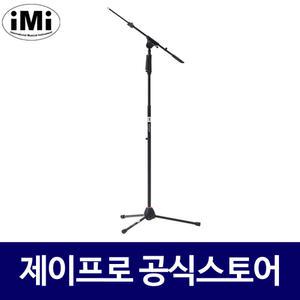 IMI MTT-6225 원터치 T자형 마이크 스탠드 거치대