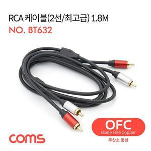 [XBI3M993]RCA 2선 케이블 2RCA M M OFC 무산소동선 1 8