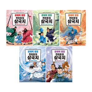 [T멤버십10%+선물]문해력 평정 천하통일 삼국지 1~5권 세트/아동도서+노트 드림