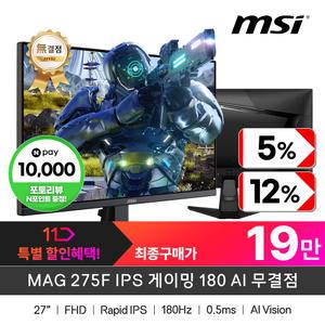 (특.가.할.인)+최종19만! MSI MAG 275F IPS 게이밍 180 AI 무결점 (0.5㎳/180HZ/IPS/FHD)