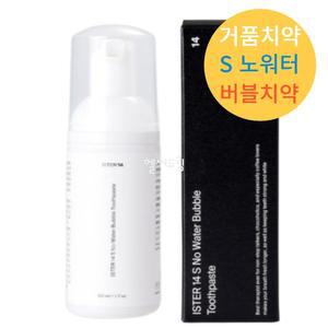 이스터14 여에스더 버블치약  S 에스 노워터 거품치약 특허 에센셜 오일 버블 이스터치약