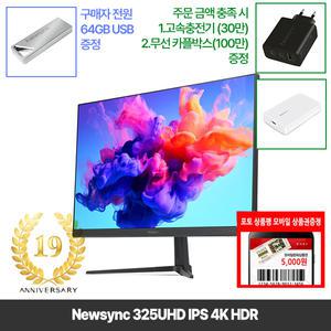 [창립19년행사] 비트엠 Newsync 325UHD IPS 4K HDR 32인치 UHD 모니터 [중복12%할인 실구매236,720원]