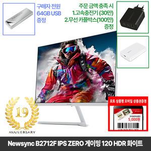[창립19년행사] 비트엠 Newsync B2712F IPS ZERO 게이밍 120 HDR 화이트 27인치 [중복12% 실구매113,520원]