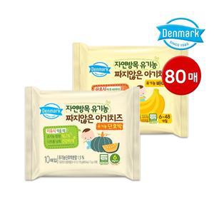 [동원]덴마크 자연방목 유기농 짜지않은 아기치즈 바나나 40매 + 단호박 40매