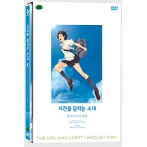 [DVD] 시간을 달리는 소녀 [3disc.아웃박스]- The Girl Who Leapt Through Time