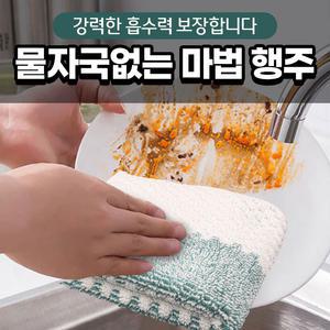[강력한 흡수력 보장합니다] 물자국 없는 마법행주