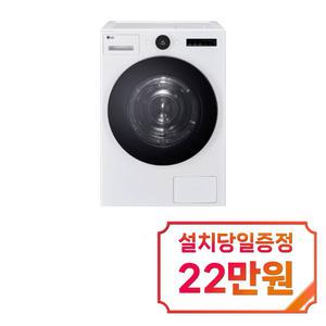 [LG] 트롬 오브제컬렉션 건조기 22kg (릴리 화이트) / RD22WS / s