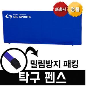 지아이엘 탁구 접이식 펜스 휀스 커버 1개 가림막 칸막이 차단봉 이동식 휴대용 스포츠용품