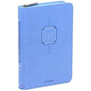 개역한글판 슬림성경전서 통일찬송가(특소/합본/색인/지퍼/아쿠아블루)