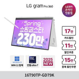 LG그램 프로360 16T90TP-GD79K 울트라7 32GB 512GB 윈도우11 홈