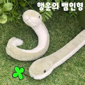 뱀 인형 행운 우정템 뱀띠 친구 35cm