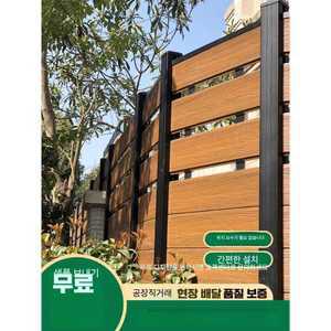 엘릭 라티스 울타리 펜스 담장가림막 테라스 방부목