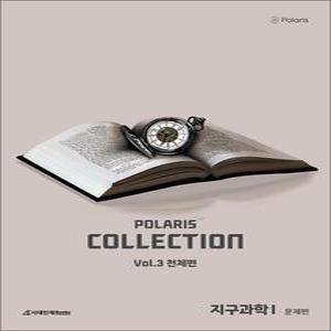 [카드10%] 2026 폴라리스 COLLECTION N제 Vol.3 천체편 지구과학 1 (2025년)