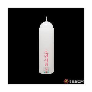 반밀초(용궁초)-1개불교용품도매,무속용품도매,무당용품도매,불교양초,제사초,법당초