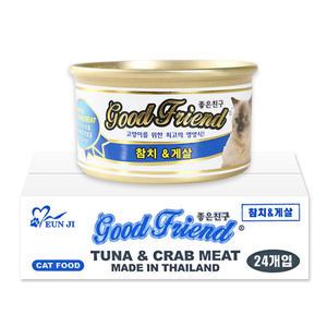 굿프랜드 고양이캔 참치게살 85g x 24개 고양이간식