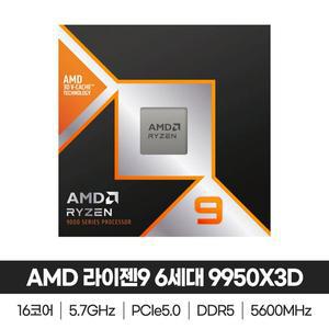 [AMD] 라이젠9 6세대 9950X3D 그래니트 릿지 정품