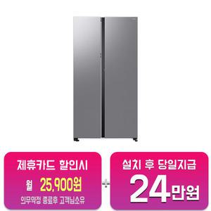 [삼성] 양문형 냉장고 852L (내츄럴 메탈) RS84DG5202SL/60개월 약정