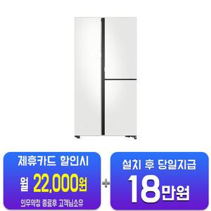 [삼성] 비스포크 양문형 냉장고 846L (코타 화이트) RS84DB5602CW/60개월약정